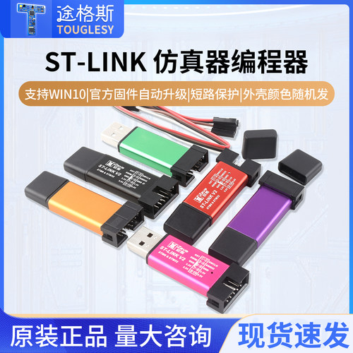ST-LINK仿真器编码器驱动下载