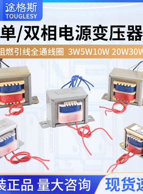 电源变压器3W5W10W20W30W单相交流220V转6V12V15V18V24V单/双