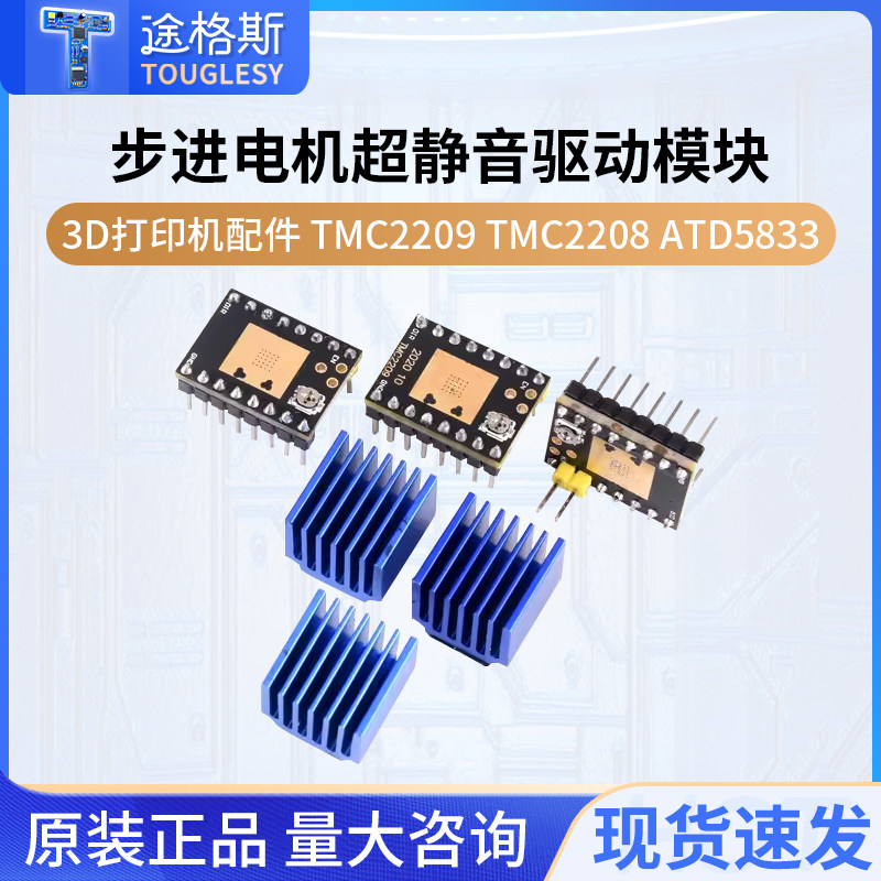 3D打印机配件超静音驱动模块图片