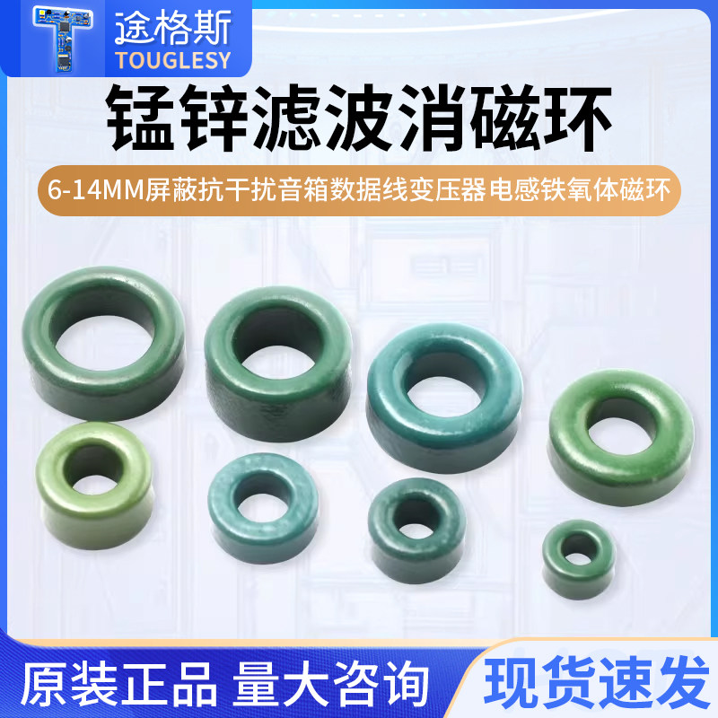 锰锌滤波消磁环6-14mm屏蔽抗干扰音箱数据线变压器电感铁氧体磁环