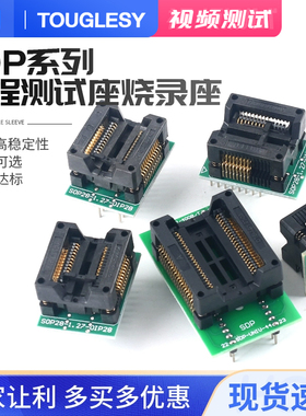 烧录座SOP8/14/16/18/20/24/28 TSSOP/PLCC IC转换编程测试座架