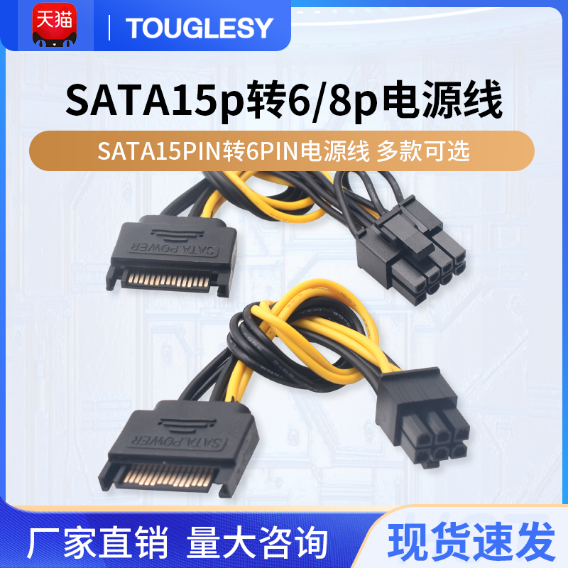SATA15pin转6pin/8pin电源线