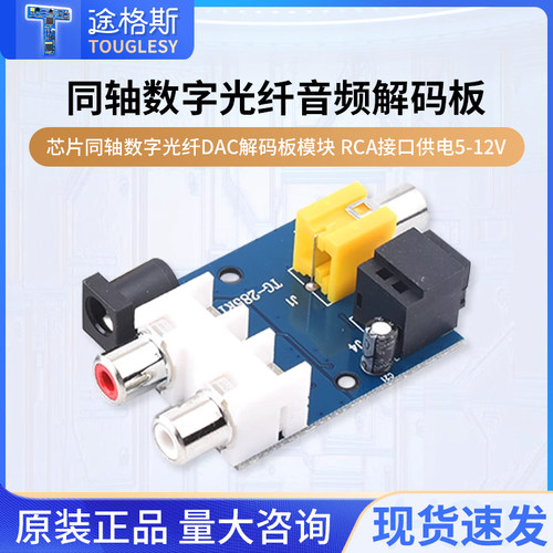 CS8416CS4344芯片同轴数字光纤