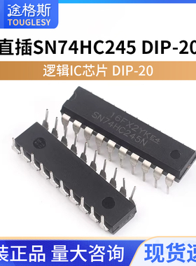 直插74HC245 DIP-20 八同相三态总线收发器 逻辑IC芯片SN74HC245N