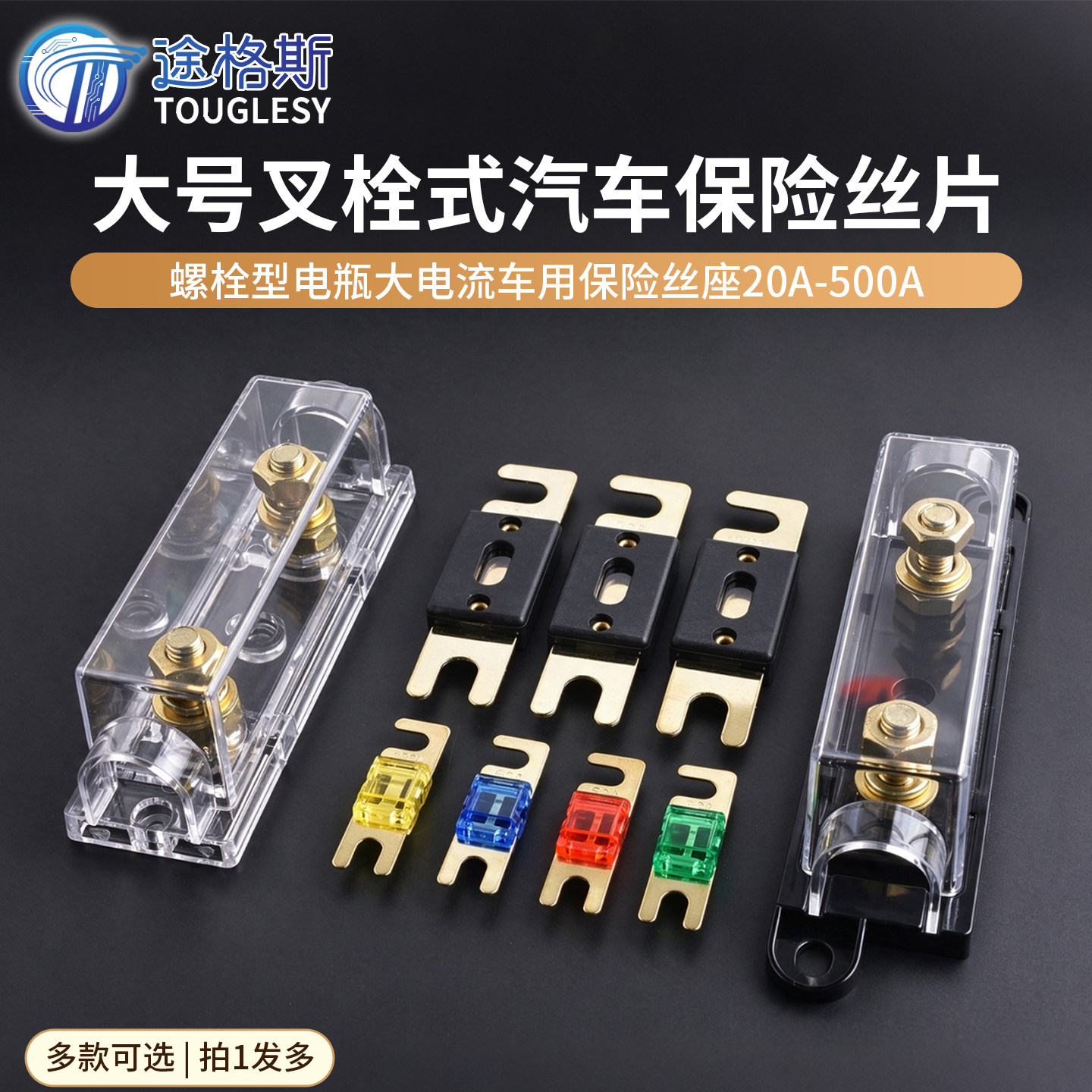 大号叉栓式汽车保险丝片式螺栓型电瓶大电流车用保险丝座20A-500A