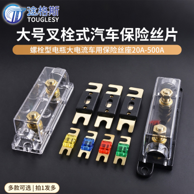 大号叉栓式汽车保险丝片