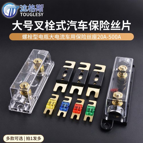 大号叉栓式汽车保险丝片