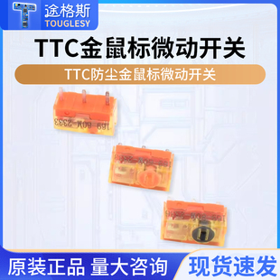 TTC防尘金鼠标微动开关80M开关黑金8000万高寿命微动