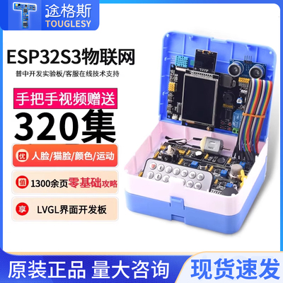 普中ESP32S3物联网快速入门