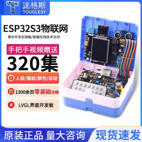 普中ESP32S3物联网快速入门
