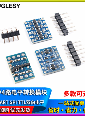 2路/4路电平转换模块 3.3V-5V 5V-3.3V IIC UART SPI TTL双向电平