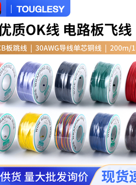 OK线 线 电路板飞线 线PCB跳线 线电子线 线焊接连接线 线30号焊