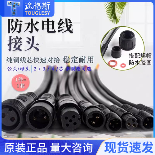 汽车接插件LED电源连接器