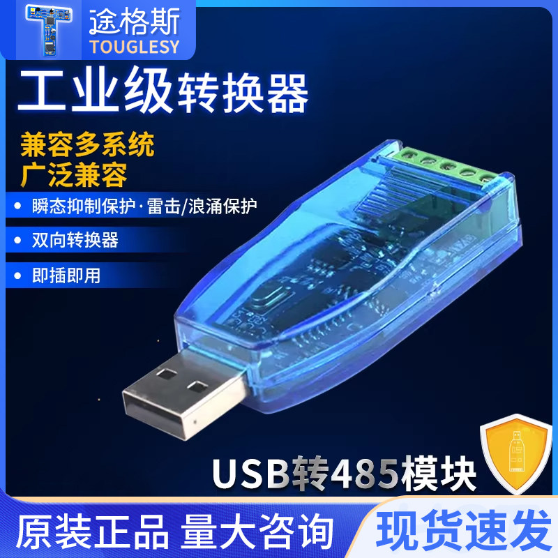 USB转485转换器 USB TO RS485 CH340 PL2303 FT232RL转RS485模块