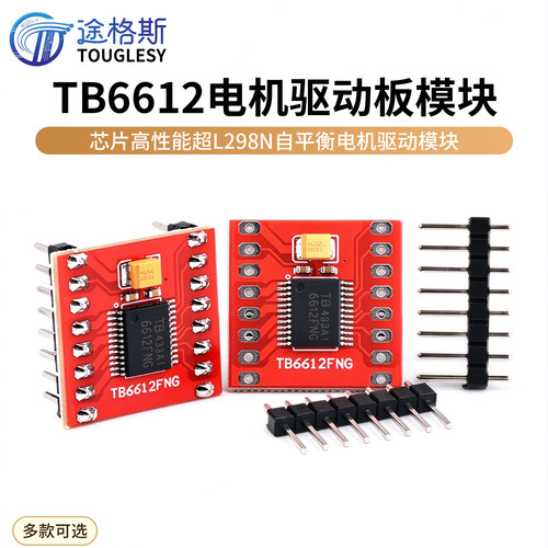 TB6612DRV8833高性能驱动模块