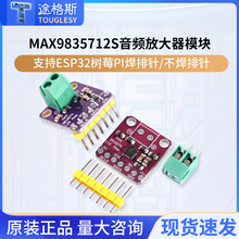MAX98357 I2S 音频放大器模块 /无滤波D类放大 支持ESP32 树莓pi