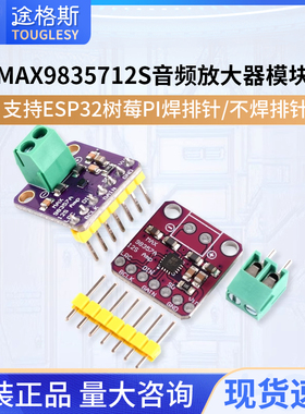 MAX98357 I2S 音频放大器模块 /无滤波D类放大 支持ESP32 树莓pi
