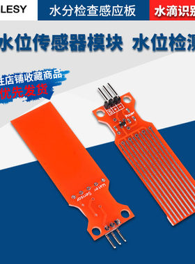 水位传感器模块水分测量Water Sensor for 液滴水深检测