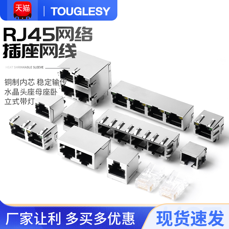 优质RJ45网络插座接口网线水晶头