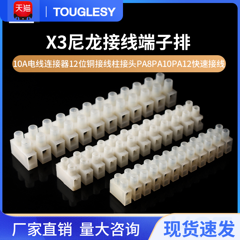 X3尼龙接线端子排10A电线连接器