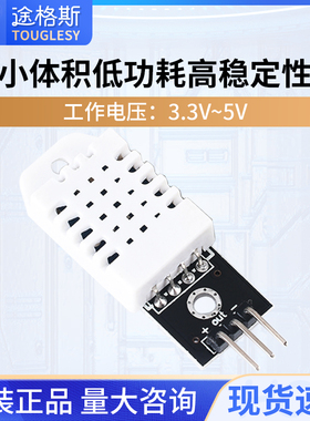 DHT22 单总线数字温湿度传感器AM2302模块电子积木