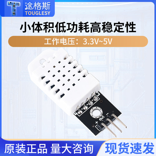 AM2302温湿度模块传感器