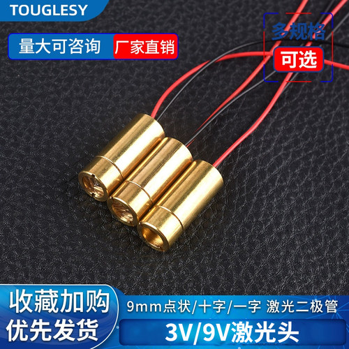 激光头3V/5V激光二极管