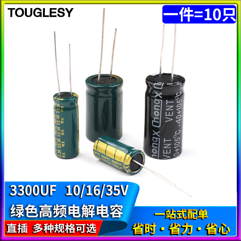 10V16V35v高频低阻优质直插