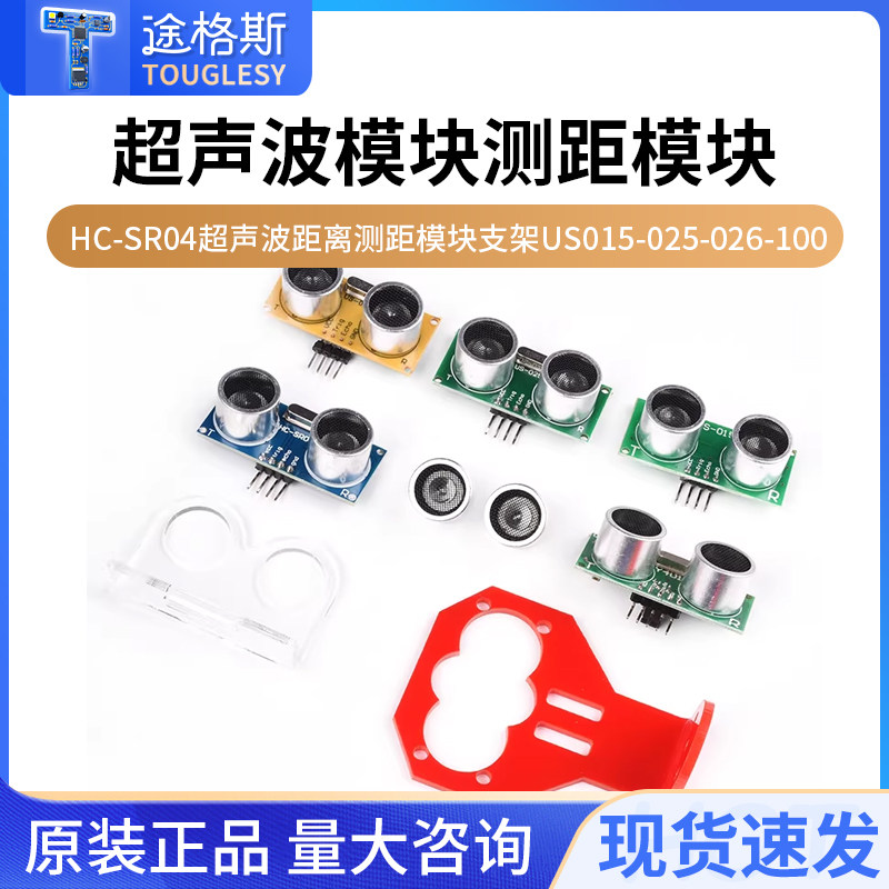 测距支架超声波传感器图片