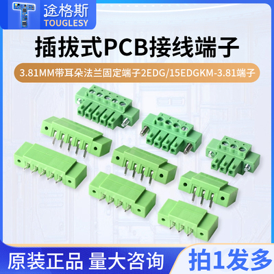 3.81MM插拔式PCB接线端子