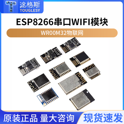 ESP8266串口WIFI模块无线