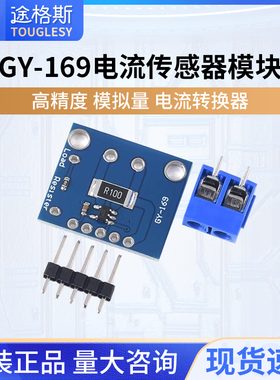 GY-169 INA169 高精度 模拟量 电流传感器模块 电流转换器