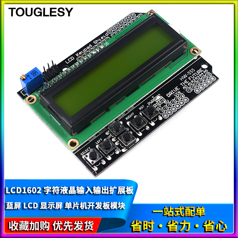 LCD1602字符液晶输入输出扩展板