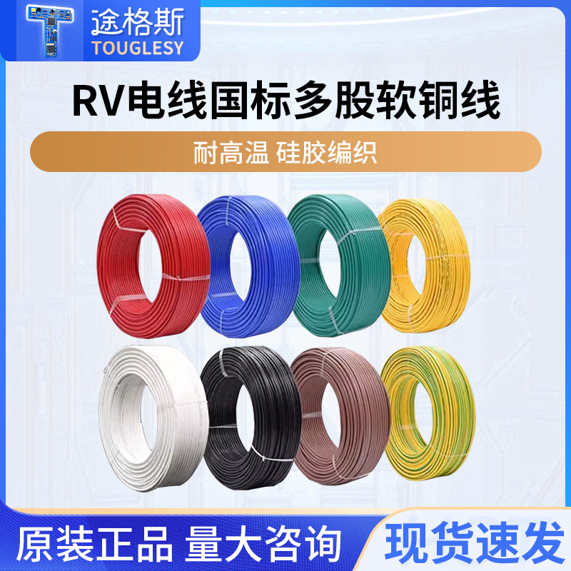 RV电线国标多股软铜线0.5 0.75平方硅胶编织耐高温电子控制信号线