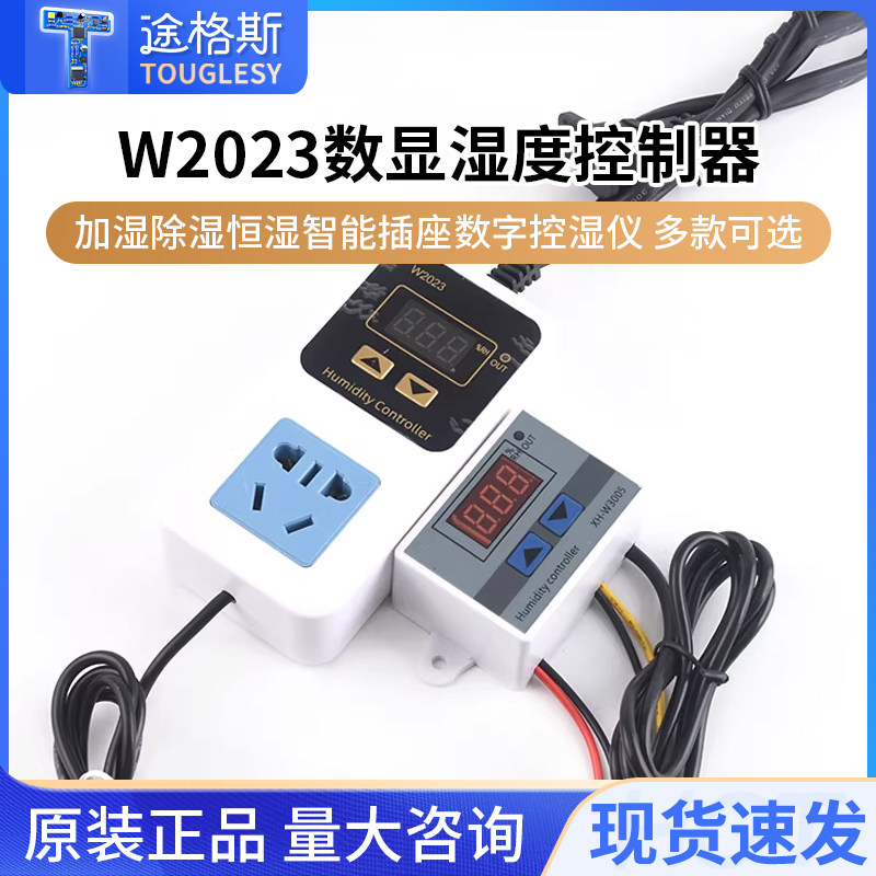 W2023数显湿度控制器XH-W3005加湿除湿恒湿智能插座数字控湿仪