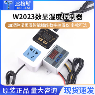 W2023数显湿度控制器XH-W3005加湿除湿恒湿智能插座数字控湿仪