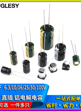 高频低阻直插铝电解电容6.3/10/16/25/35/50/100V 220UF 贴片SMD