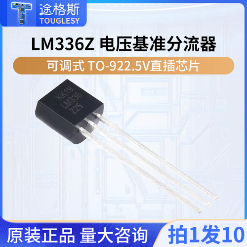 10只直插电压基准/分流器