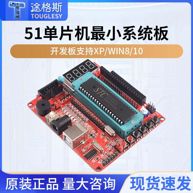 原厂直销51单片机STCC51开发板图片
