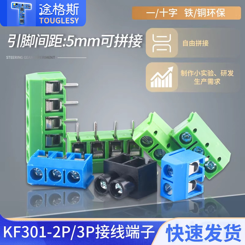 KF301-2P/3P接线端子可拼接一字/十字铁/铜针环保5.08接线柱5.0mm