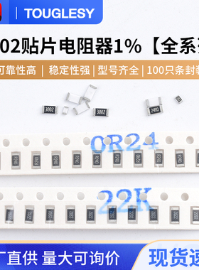 0402贴片电阻器元件1% 1K 10K 100K2.2K4.7K22欧姆20K22K47欧0