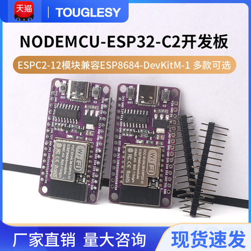 NODEMCU-ESP32-C2开发板板载