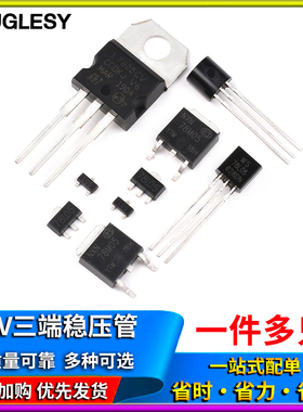 5V三端稳压管L7805CV 78L05 78M05 LM SOT23/89 TO92/220/252芯片