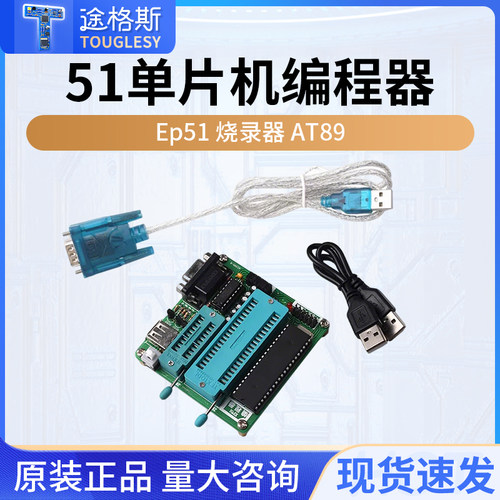 51单片机编程器Ep51烧录器