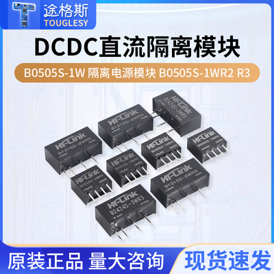 隔离电源模块B0505S-1WR2