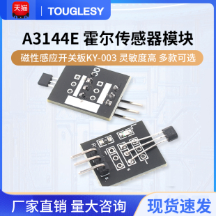 单极性电子磁力磁性感应开关板KY 44E 003 霍尔传感器模块 A3144E