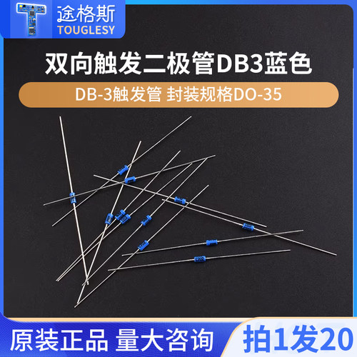 双向触发二极管DB3蓝色DB-3触