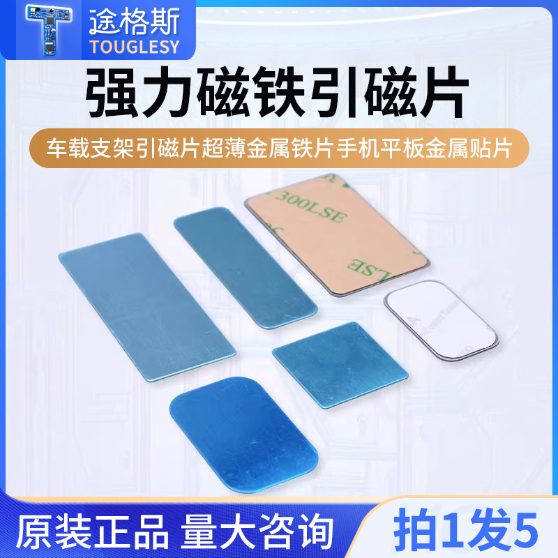 强力磁铁贴片引磁片车载支架图片