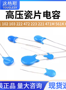 1/2/3/6KV高压瓷片电容101 102 103 222 472 223 221 471M561K681