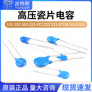 1/2/3/6KV高压瓷片电容101 102 103 222 472 223 221 471M561K681